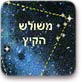 משולש הקיץ